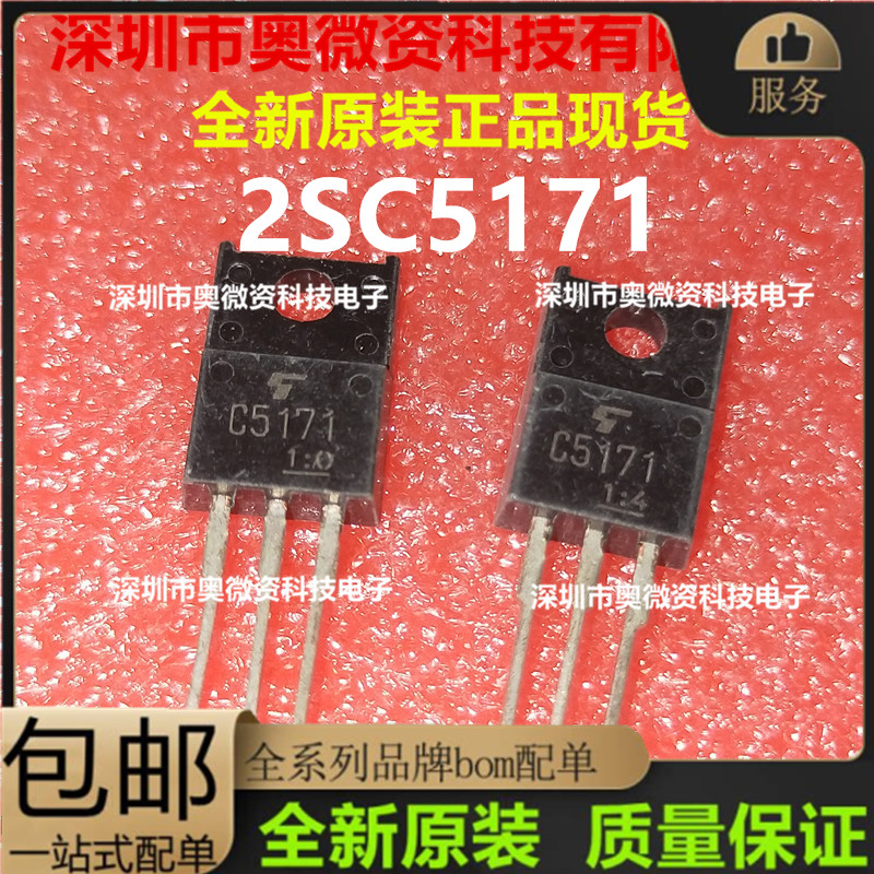 三极管配对管A1930 C5171 音响对管2SA1930 2SC5171全新现货