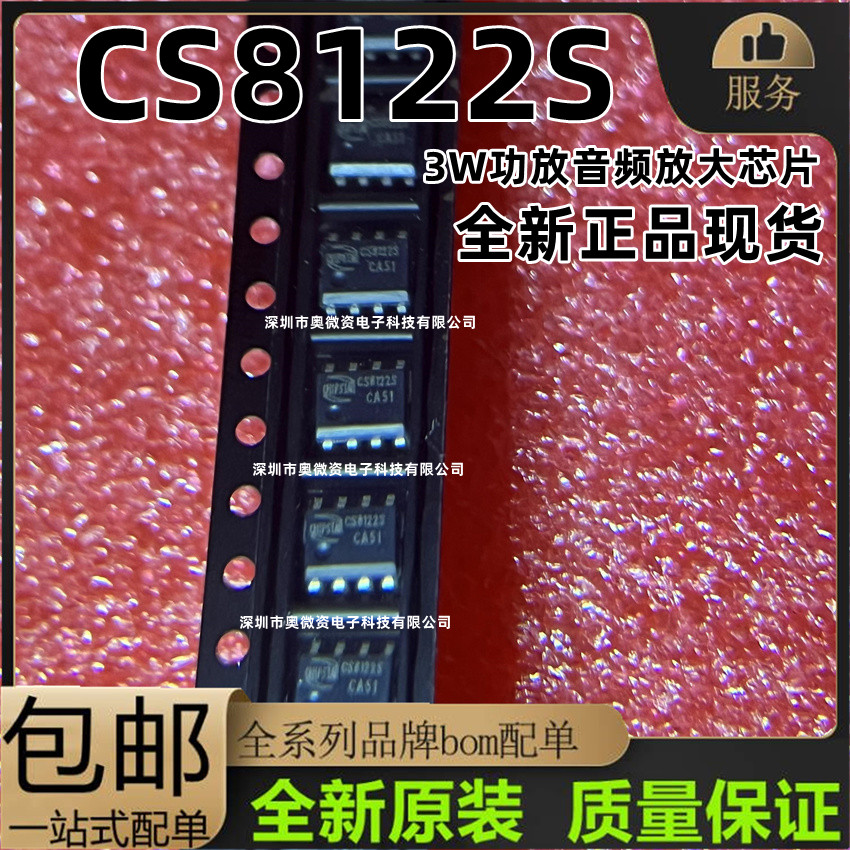 CS8122S CS8122 3W功放音频放大芯片贴片SOP8正品直拍