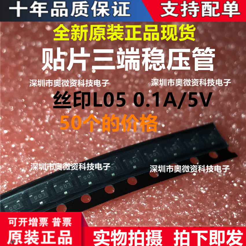贴片三端稳压管 CJ78L05 SOT-23 丝印L05 0.1A/5V 全新原装