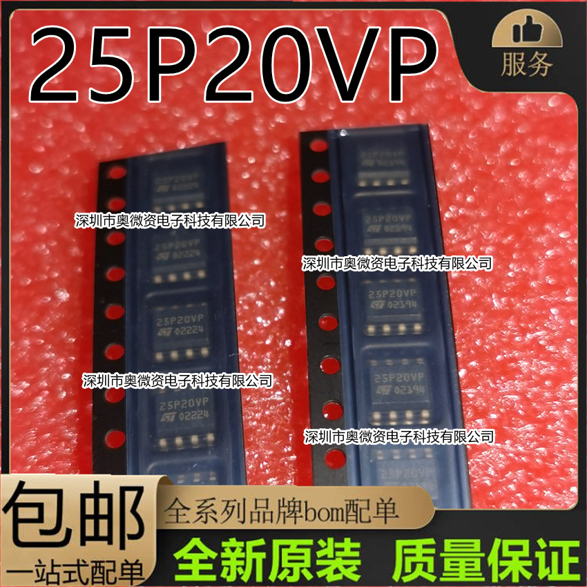M25P20-VMN6TP M25P20-VMN6TPB 丝印 25P20VP 存储器 SOP-8 全新