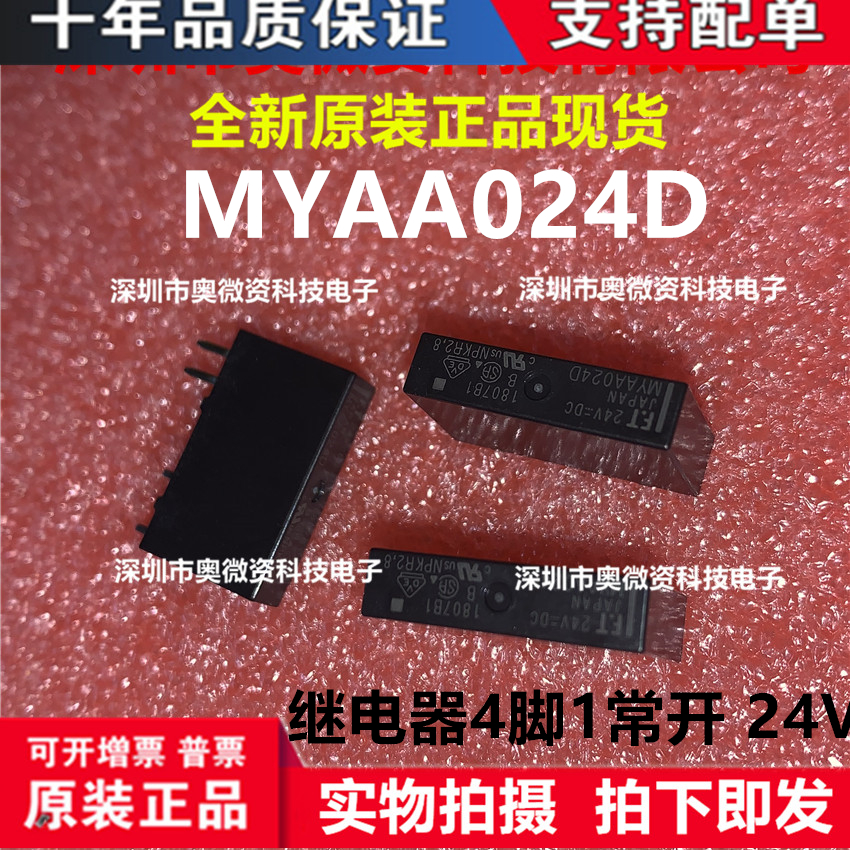 MYAA024D 原装进口 台达PLC专用继电器4脚1常开 24V
