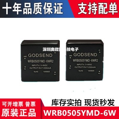 WRB0505YMD-6WR2 DC-DC隔离电源模块5V转5V6W稳压短路保护宽压