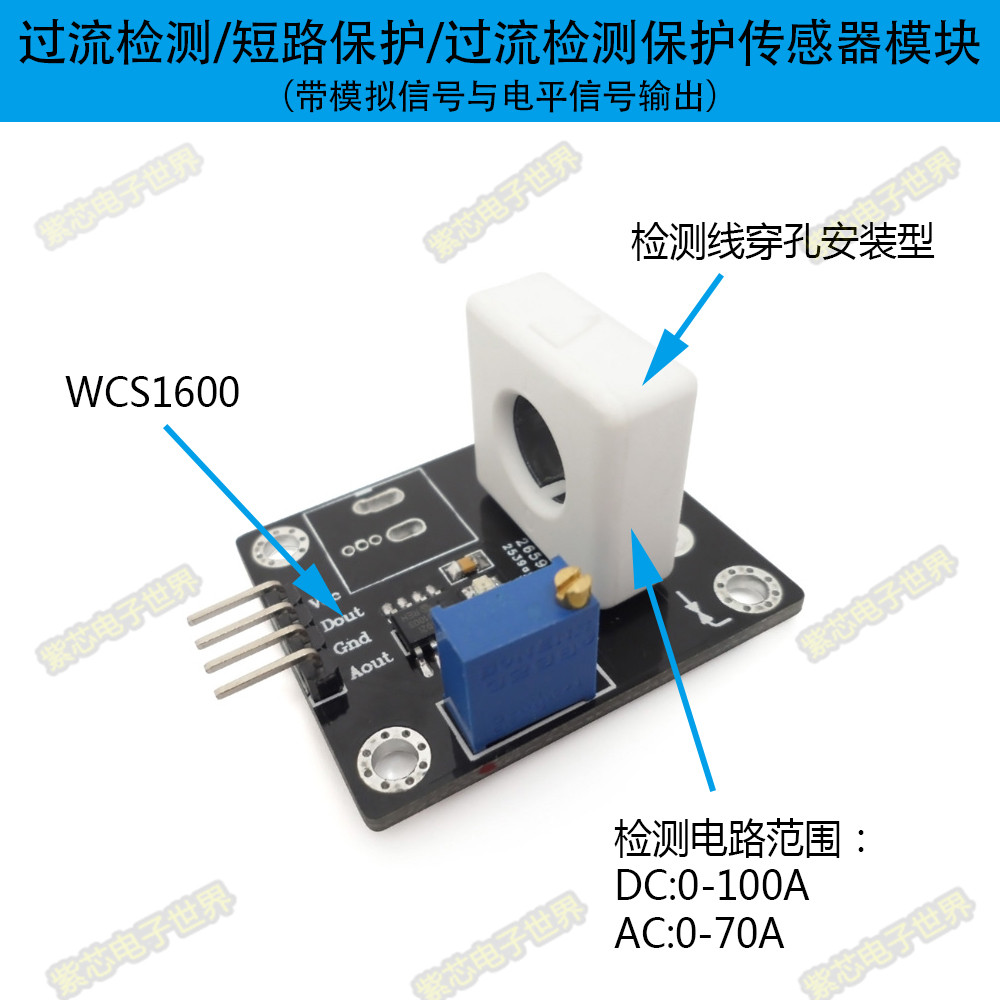 WCS1600电流检测传感器 检测0-100A短路过流保护模块 20mV/1A