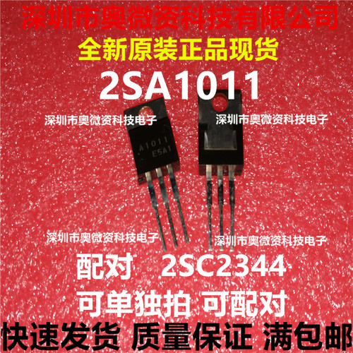 2SA1011 NPN 三极管 TO-220 180V 1.5A 功放配对管2SC2344 现货
