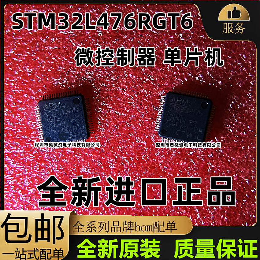 全新原装 STM32L476RGT6 STM32L476RG LQFP-64 微控制器 单片机