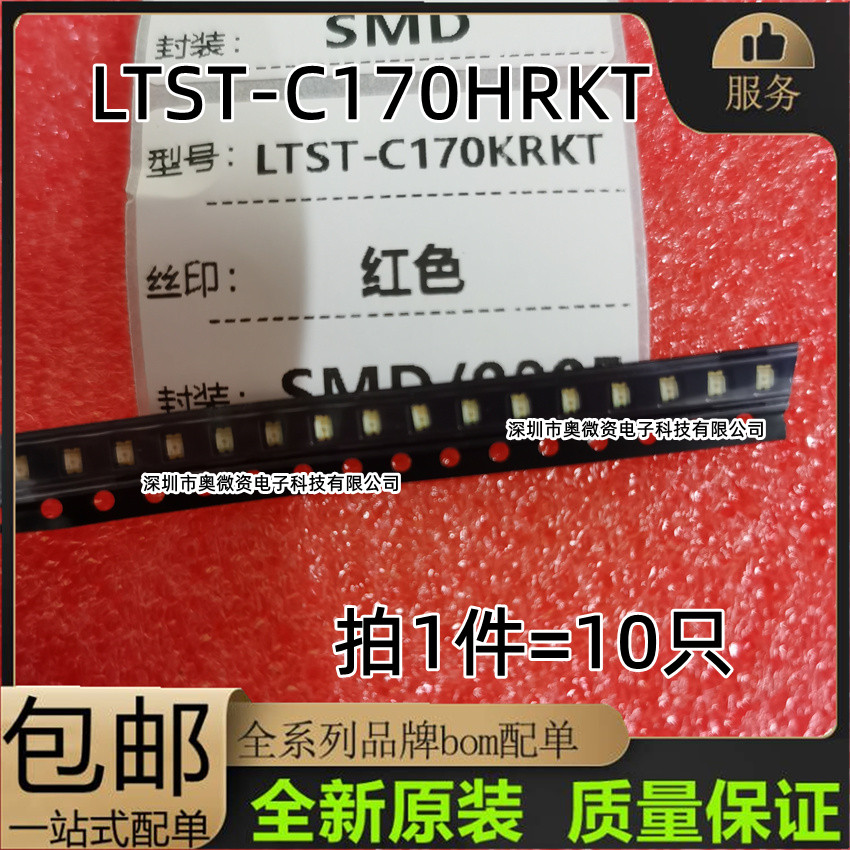 高亮LTST-C170KRKT光宝 发光二极管0805 红色 红光 631nm