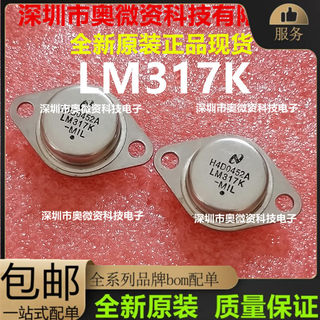 全新LM338K 1.2V-37V可调三端稳压LM317K 金封铁帽 高品质 现货