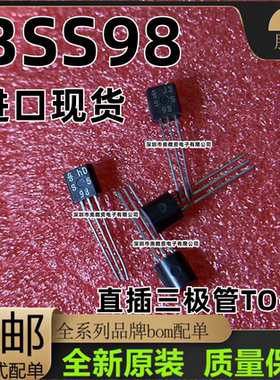 原装BSS98 TO-92 SS92 BSS92 MOS PNP 晶体管 三极管 铜脚BSS101