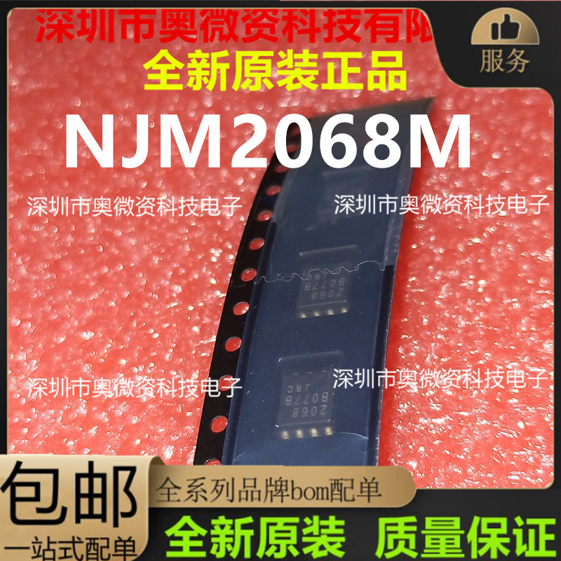 SD2068A SD2068 SOP8 HAT2068R  高精度实时时钟IC NJM2068M