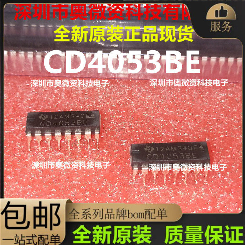 cd4053be cd74hc4053e hcf4053be dip-16 二路模拟开关 全新国产