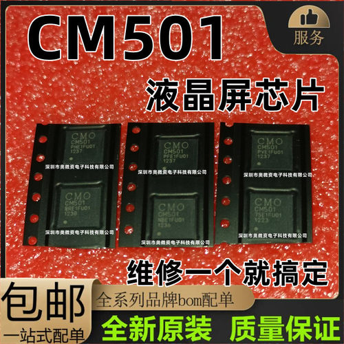5562A CM501 CM502 CM503 CM508 CM509A 液晶IC 维修一个就搞定