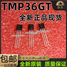 TMP36GT9Z TMP36GZ TMP36 TO-92 温度传感器 全新原装 现货可直拍