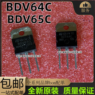 BDV65A BDV64A  BDV65B BDV64B BDV65C BDV65C现货  质量保证