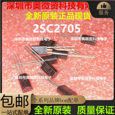 全新A1145 C2705 三极管 经典音响名管2SC2705-Y 2SA1145-Y  1对