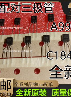 C1845 A992 发烧音响对管 直插三极管 TO-92 2SC1845 2SA992