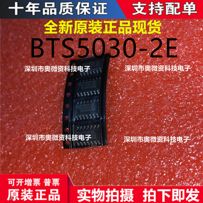 BTS5030-2E 汽车电脑板长安CS35转向灯IC控制IC芯片全新进口直拍