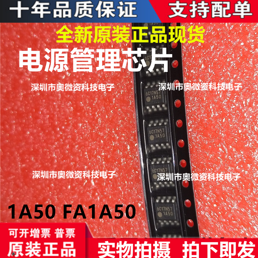 1A50/ FA1A50N/FA1A00 1A00/FA8A01 8A01贴片SOP8 电源管理芯片