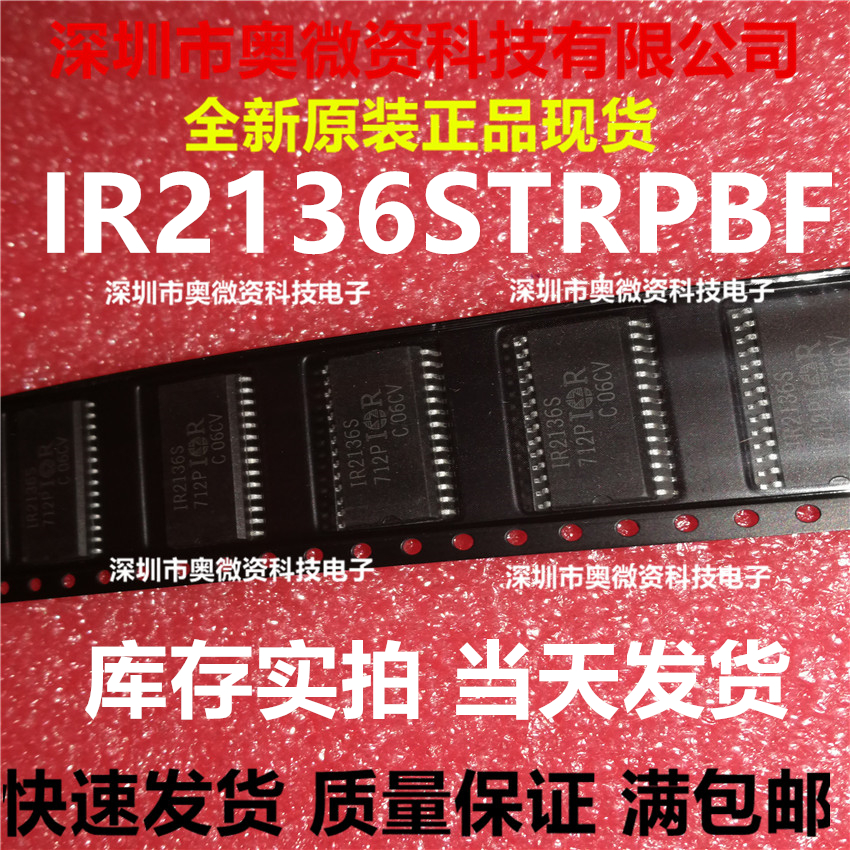 原装正品 假一赔十IR2136STRPBF SOIC-28 三相桥式驱动器 MOC驱动