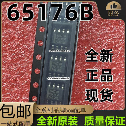 进口原装75176B驱动器芯片SN75176BDR 65176B贴片SOP8 现货可直拍