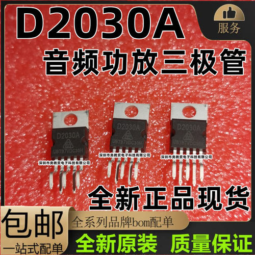 D2030A D2030 TO-220 音频功放电路 真正原装正品!一换即好