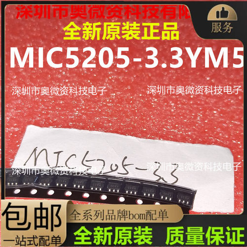 MIC5205-3.3 3.6 5.0 2.5 ADJ YM5 BM5稳压器芯片SOT23-5（10个）
