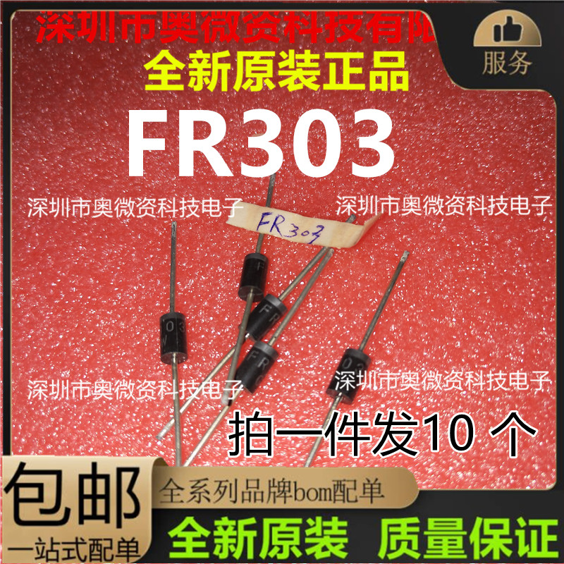 FR303 DO-201AD高频快恢复二极管 3A200V 150ns全新正品现货