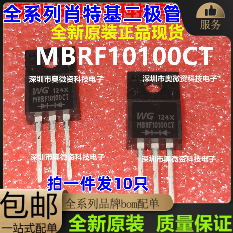 MBR10100CT/B10200/B10150/B20100/MBRF20200/B30100肖特基二极管