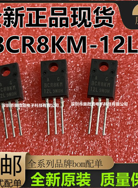 全新原装BCR8KM-12L  BCR8KM-14L BCR8KM  TO-220F 可控硅中功率
