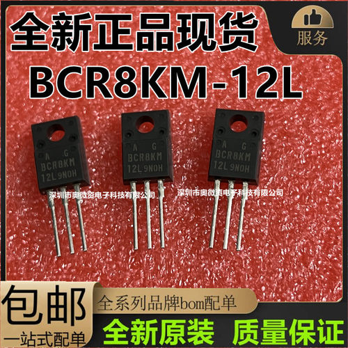 全新原装BCR8KM-12L  BCR8KM-14L BCR8KM  TO-220F 可控硅中功率
