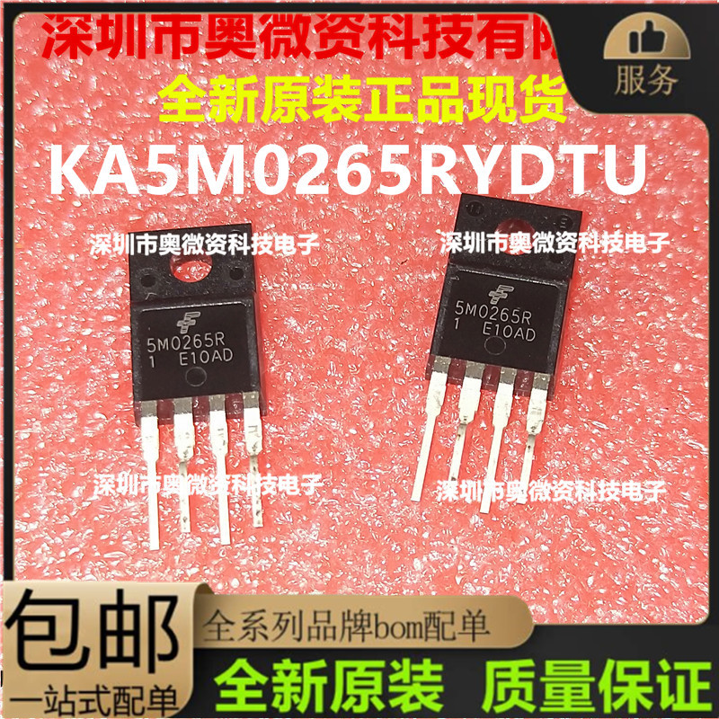 5M0265R KA5M0265RYDTU 液晶电源管理芯片IC 弯脚 直插TO-220F