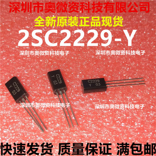 2SC2229 2SC2229-Y C2229 三极管 TO-92L 小功率 全新 (10个)