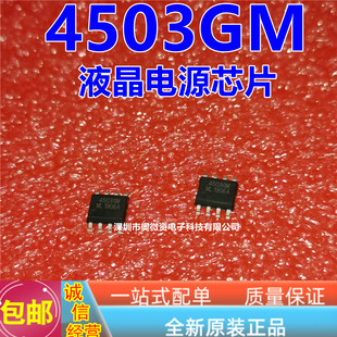 AO4503GM APM4503 4503SS 液晶電源芯片 SOP8 AP4503GM AP4503