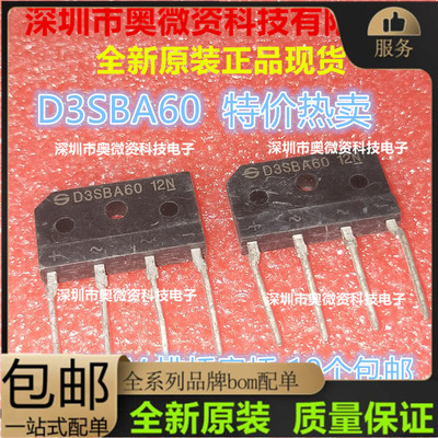全新原装 D3SBA60 D3SB60 桥堆 3A 600V 排桥扁桥/整流器