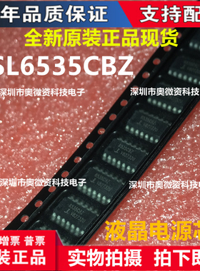 ISL6535CBZ 液晶电源芯片 全新贴片 可直拍 SOP-14封装 6535CBZ