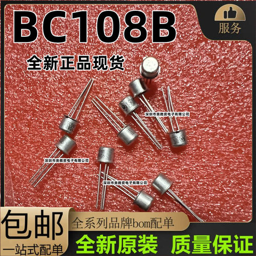 BC108B NPN三极管 功率管 TO-18 金封 30V 0.1A 全新现货