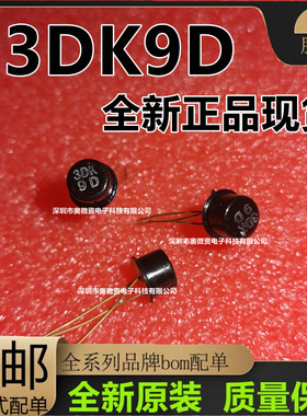 NPN小功率开关三极管3DK9A 3DK9B 3DK9D 3DK9E 3DK9F 3DK9G全新