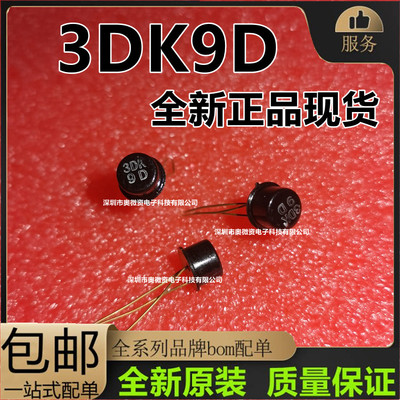 NPN小功率开关三极管3DK9A 3DK9B 3DK9D 3DK9E 3DK9F 3DK9G全新