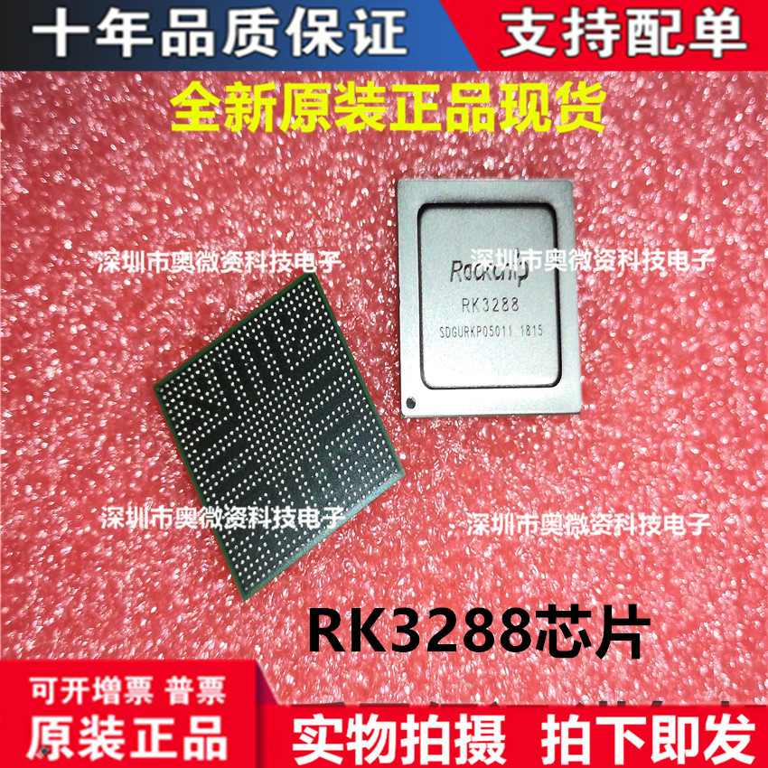 RK3288芯片 FBGA636 四核CPU处理器 机顶盒主控 RK3288全新原装