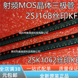 全新2SJ168丝印KF/2SK1062丝印KE 射频MOS晶体管MOS场效应三极管