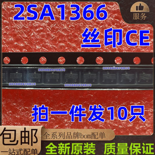 2SA1366 SOT-23 丝印CE PNP晶体三极管 -55V -400MA 全新现货