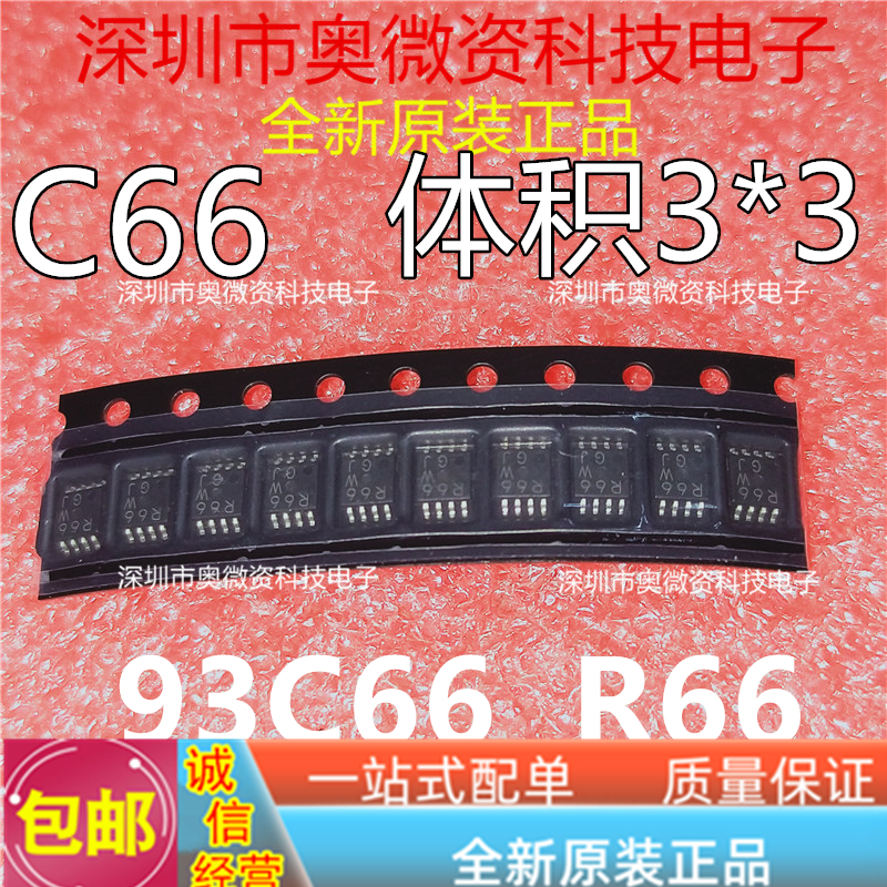 全新C66 66M R66 93C66 TSSOP-8微型小八脚正方形汽车储存芯片