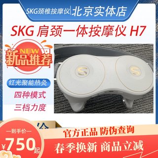 SKG 颈椎按摩器H7豪华款颈部脖子肩颈护颈仪物理揉捏红光热敷H5款