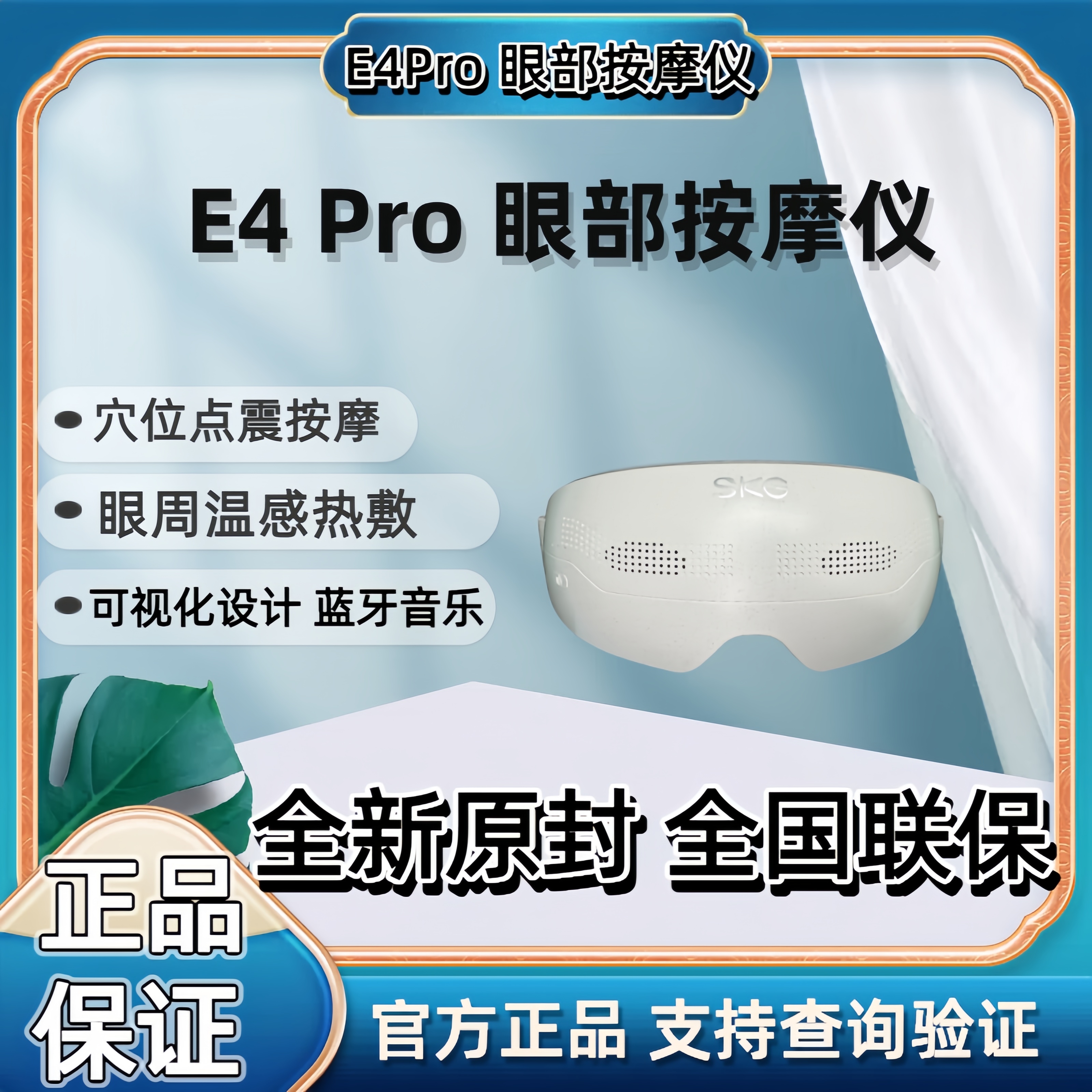 礼物推荐SKGE4Pro热敷护眼仪