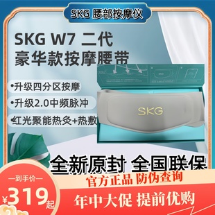 新品 SKG腰部按摩器W7二代豪华款 智能腰带按摩仪多功能揉捏热敷仪