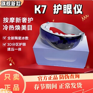 SKG K7眼部按摩仪多功能眼部按摩仪揉振一体护眼仪热敷按摩器眼罩
