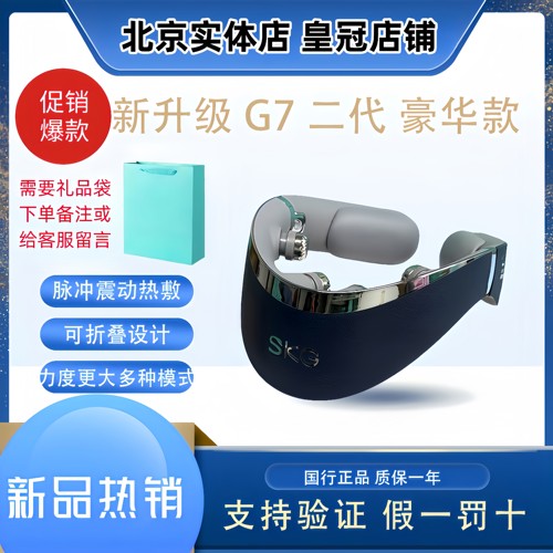 礼物推荐skg颈椎按摩仪G7二代