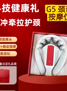 SKG K5-3尊贵款颈椎按摩器APP蓝牙智控护颈物理震动红光热灸脉冲