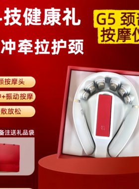 礼物推荐skg颈椎按摩仪K5脉冲