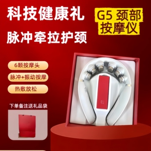 SKG颈椎按摩器G5尊贵礼盒颈椎肩颈按摩脖子热敷电脉冲护颈仪K5-3