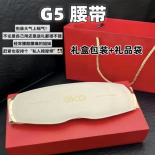 SKG腰部按摩仪G5礼盒版 G7震动脉冲热敷 智能腰椎按摩热敷脉冲新款